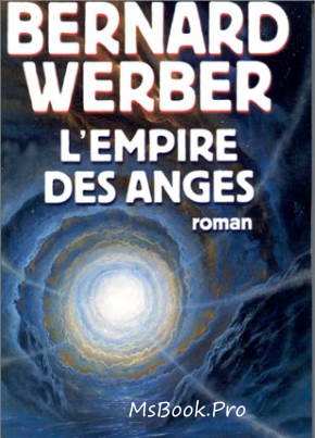 Imperiul îngerilor de Bernard Werber - Читать Любимую Русскую Полную Книгу 👉 Read-E-Book.com