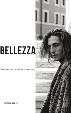 Bellezza (СИ) - Читать Любимую Русскую Полную Книгу 👉 Read-E-Book.com