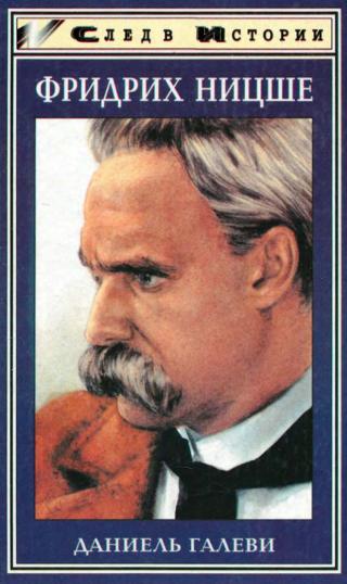 Фридрих Ницше - Читать Любимую Русскую Полную Книгу 👉 Read-E-Book.com