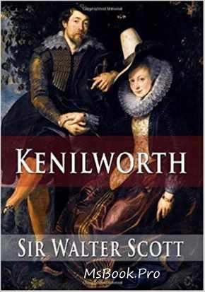 KENILWORTH de Walter Scott - Читать Любимую Русскую Полную Книгу 👉 Read-E-Book.com