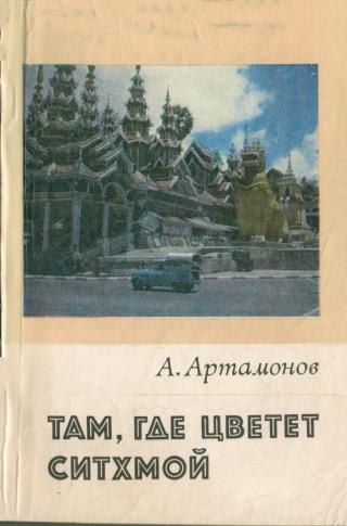 Там, где цветет Ситхмой - Читать Любимую Русскую Полную Книгу 👉 Read-E-Book.com