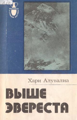Выше Эвереста - Читать Любимую Русскую Полную Книгу 👉 Read-E-Book.com
