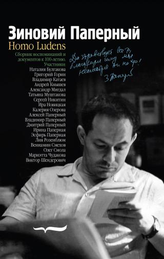 Homo ludens - Читать Любимую Русскую Полную Книгу 👉 Read-E-Book.com