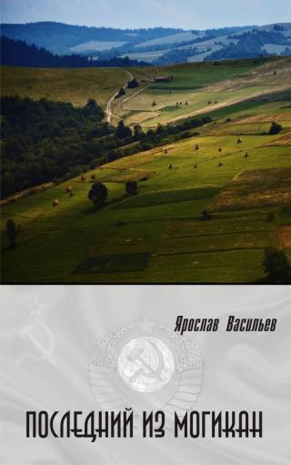 Последний из могикан - Читать Любимую Русскую Полную Книгу 👉 Read-E-Book.com