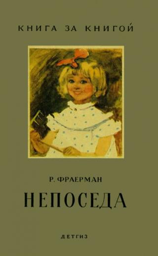 Непоседа [авторский сборник] - Читать Любимую Русскую Полную Книгу 👉 Read-E-Book.com