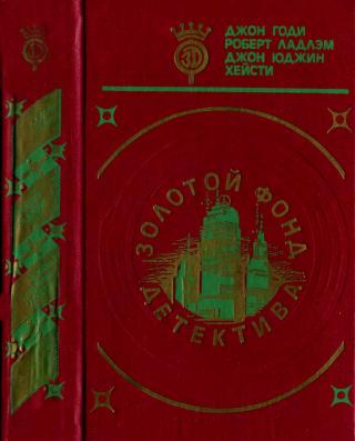 Тьма в конце тоннеля. Обмен Райнеманна. Человек без лица. - Читать Любимую Русскую Полную Книгу 👉 Read-E-Book.com
