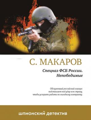 Непобедимые - Читать Любимую Русскую Полную Книгу 👉 Read-E-Book.com