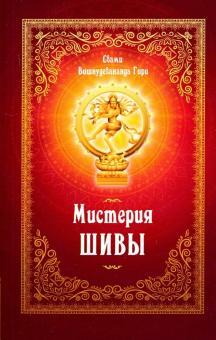 Мистерия Шивы - Читать Любимую Русскую Полную Книгу 👉 Read-E-Book.com