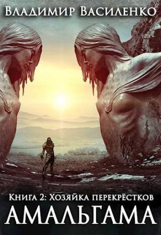 Хозяйка перекрёстков [СИ] - Читать Любимую Русскую Полную Книгу 👉 Read-E-Book.com
