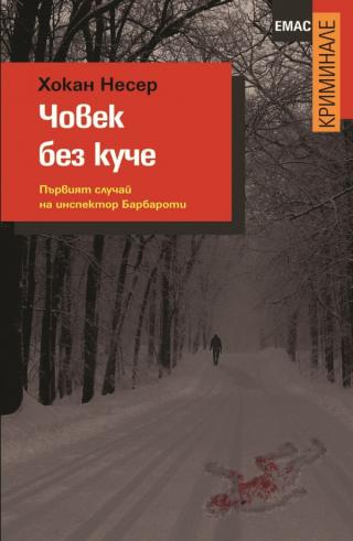 Човек без куче [bg] - E-books read online (American English book and other foreign languages)