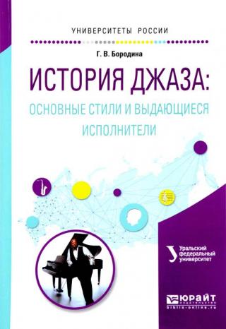 История джаза: основные стили и выдающиеся исполнители - Читать Любимую Русскую Полную Книгу 👉 Read-E-Book.com