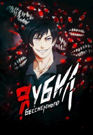 Я убил Бессмертного. Том 5 - Читать Любимую Русскую Полную Книгу 👉 Read-E-Book.com
