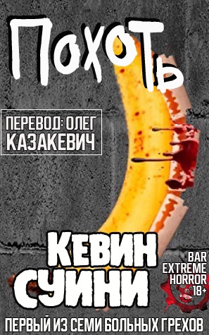 Похоть [ЛП] - Читать Любимую Русскую Полную Книгу 👉 Read-E-Book.com