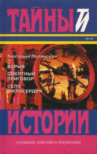 Смертный приговор - Читать Любимую Русскую Полную Книгу 👉 Read-E-Book.com
