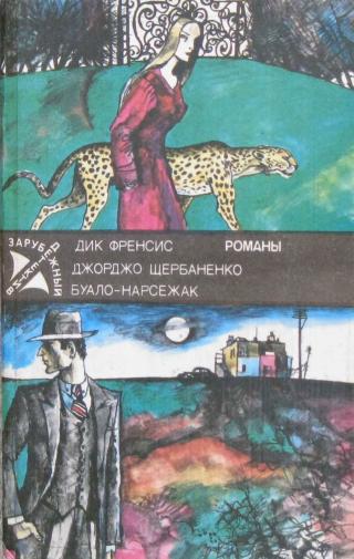 Полицейский и философы - Читать Любимую Русскую Полную Книгу 👉 Read-E-Book.com