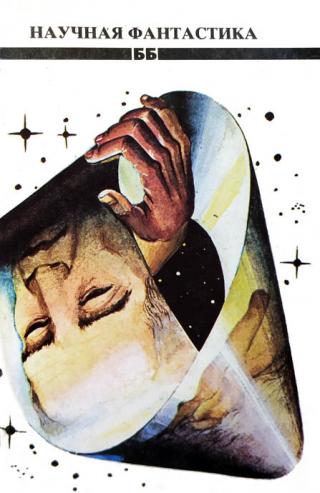 Научная фантастика - Читать Любимую Русскую Полную Книгу 👉 Read-E-Book.com