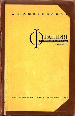Франция в начале XVII века (1610–1620 гг.) - Читать Любимую Русскую Полную Книгу 👉 Read-E-Book.com
