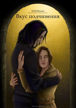 Вкус подчинения (СИ) - Читать Любимую Русскую Полную Книгу 👉 Read-E-Book.com
