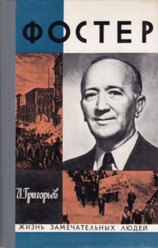 Фостер - Читать Любимую Русскую Полную Книгу 👉 Read-E-Book.com