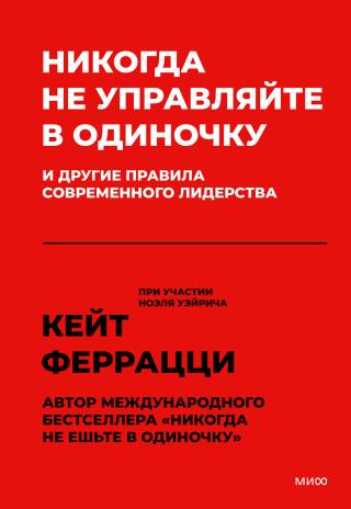 Никогда не управляйте в одиночку - Читать Любимую Русскую Полную Книгу 👉 Read-E-Book.com