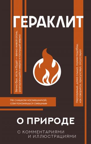 О природе - Читать Любимую Русскую Полную Книгу 👉 Read-E-Book.com