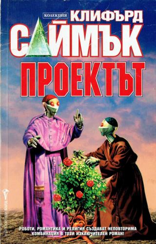 Проектът [bg] - Читать Любимую Русскую Полную Книгу 👉 Read-E-Book.com