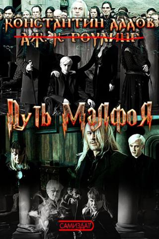 Путь Малфоя [СИ] - Читать Любимую Русскую Полную Книгу 👉 Read-E-Book.com