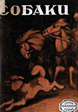 Собаки - Читать Любимую Русскую Полную Книгу 👉 Read-E-Book.com