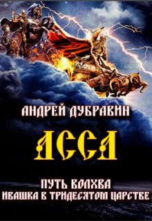 Асса. + Рассказы - E-books read online (American English book and other foreign languages)