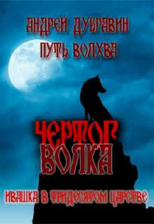 Чертог Волка - E-books read online (American English book and other foreign languages)