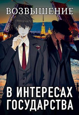 Возвышение - Читать Любимую Русскую Полную Книгу 👉 Read-E-Book.com