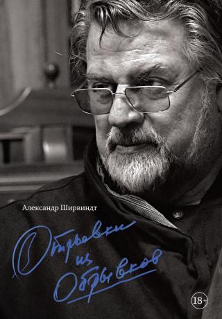 Отрывки из обрывков - Читать Любимую Русскую Полную Книгу 👉 Read-E-Book.com