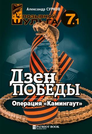 Операция «Каминг-аут» - Читать Любимую Русскую Полную Книгу 👉 Read-E-Book.com