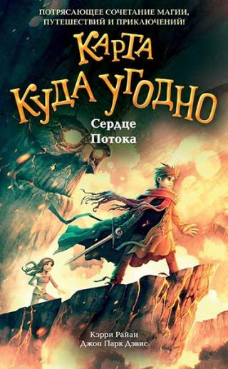 Сердце Потока [Iron Tide Rising] - Читать Любимую Русскую Полную Книгу 👉 Read-E-Book.com