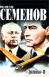 Экспансия III [1987] - Читать Любимую Русскую Полную Книгу 👉 Read-E-Book.com