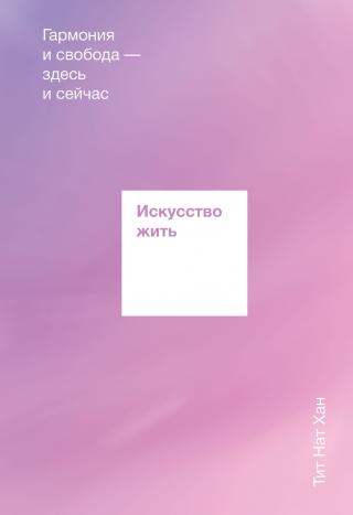 Искусство жить - E-books read online (American English book and other foreign languages)