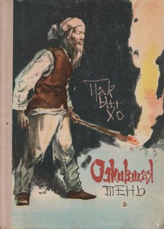 Ожившая тень - Читать Любимую Русскую Полную Книгу 👉 Read-E-Book.com
