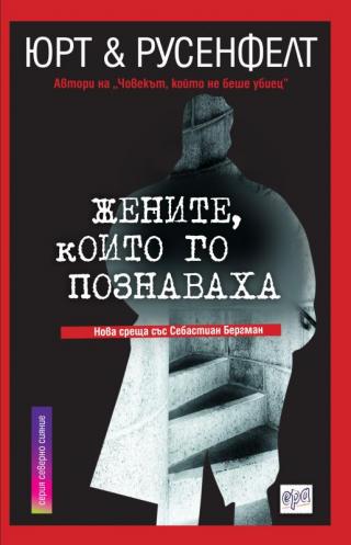 Жените, които го познаваха [bg] - Читать Любимую Русскую Полную Книгу 👉 Read-E-Book.com