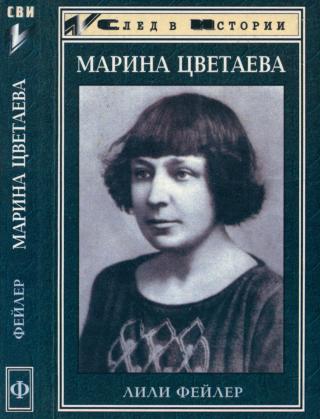 Марина Цветаева - Читать Любимую Русскую Полную Книгу 👉 Read-E-Book.com