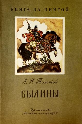 Былины [авторский сборник] - E-books read online (American English book and other foreign languages)