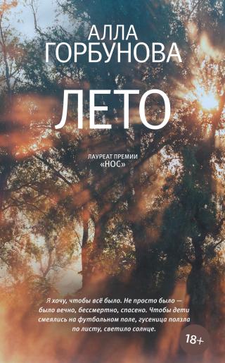 Лето - Читать Любимую Русскую Полную Книгу 👉 Read-E-Book.com