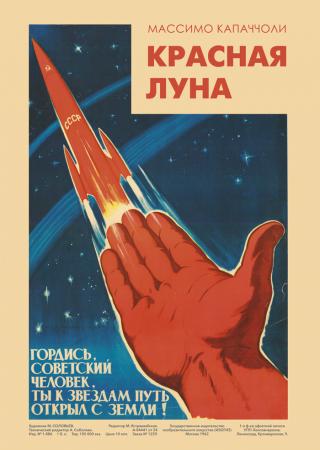 Красная луна. Советское покорение космоса - Читать Любимую Русскую Полную Книгу 👉 Read-E-Book.com