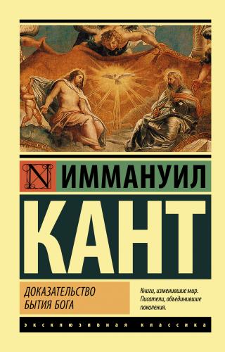 Доказательство бытия Бога - Читать Любимую Русскую Полную Книгу 👉 Read-E-Book.com