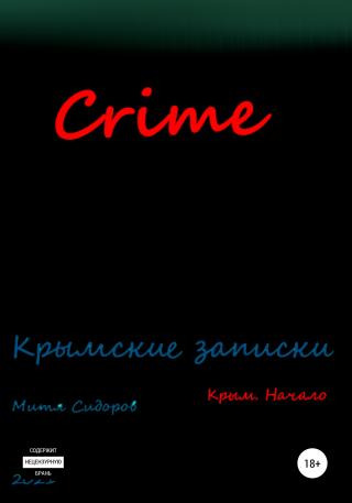 Crime - Читать Любимую Русскую Полную Книгу 👉 Read-E-Book.com