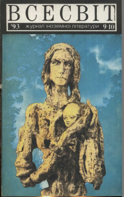Монсеньйор Кіхот - Читать Любимую Русскую Полную Книгу 👉 Read-E-Book.com