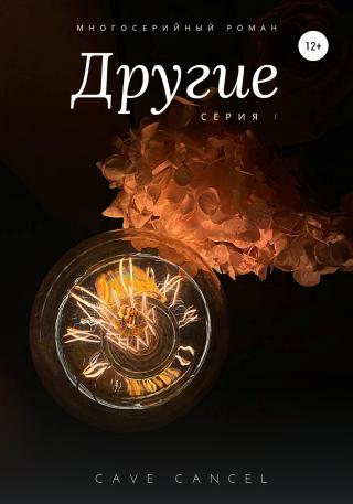 Другие - Читать Любимую Русскую Полную Книгу 👉 Read-E-Book.com