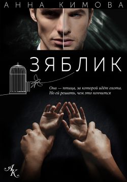 Зяблик - Читать Любимую Русскую Полную Книгу 👉 Read-E-Book.com