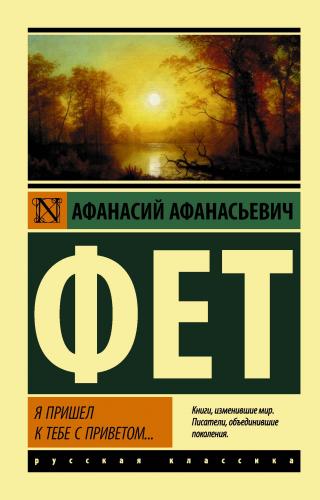 Я пришел к тебе с приветом… - Читать Любимую Русскую Полную Книгу 👉 Read-E-Book.com