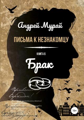 Брак - Читать Любимую Русскую Полную Книгу 👉 Read-E-Book.com