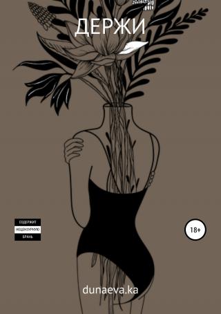 Держи - Читать Любимую Русскую Полную Книгу 👉 Read-E-Book.com